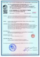 Сертификат филиала Мосрентген, Адмирала Корнилова, вл. 1