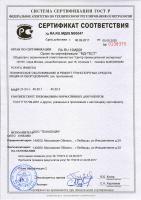 Сертификат филиала Инициативная 2А