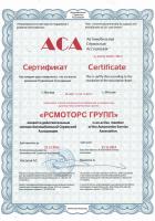 Сертификат филиала Бережковская 20 стр 6