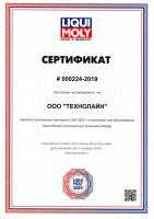 Сертификат филиала Инициативная 2А