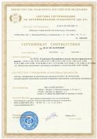 Сертификат филиала Бережковская 20 стр 6