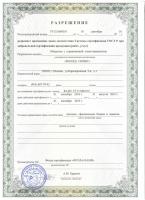 Сертификат филиала Завода Серп и Молот 5с3